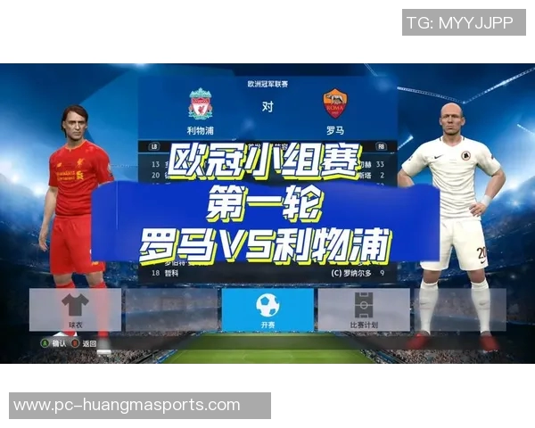 2018年罗马对阵利物浦精彩直播回顾与赛况分析
